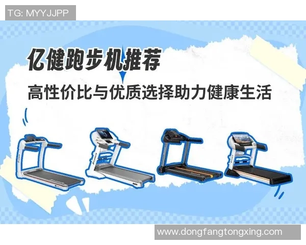 创新体育产品助力健康生活提升运动体验的全新选择